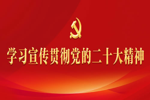 學習宣傳二十大1.jpg